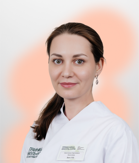 Киселева Светлана Сергеевна